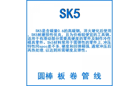 SK5彈簧鋼