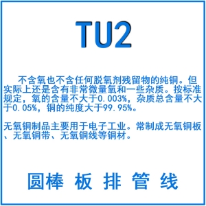 TU2無氧銅