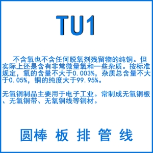 TU1無氧銅