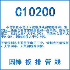 C10200無氧銅