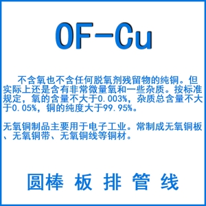 0F-CU無氧銅