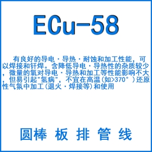 ECU-58純銅